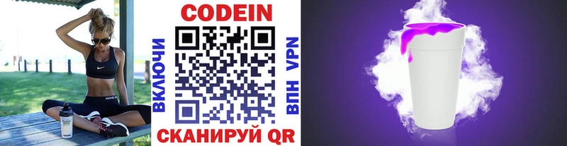 Кодеиновый сироп Lean Purple Drank  Фёдоровский 